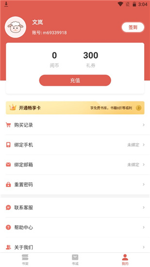 掌上小说大全手机软件app截图