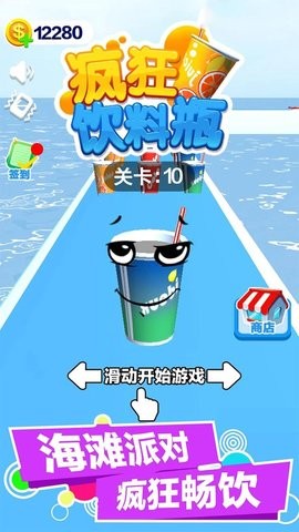 疯狂饮料瓶万圣节手游app截图
