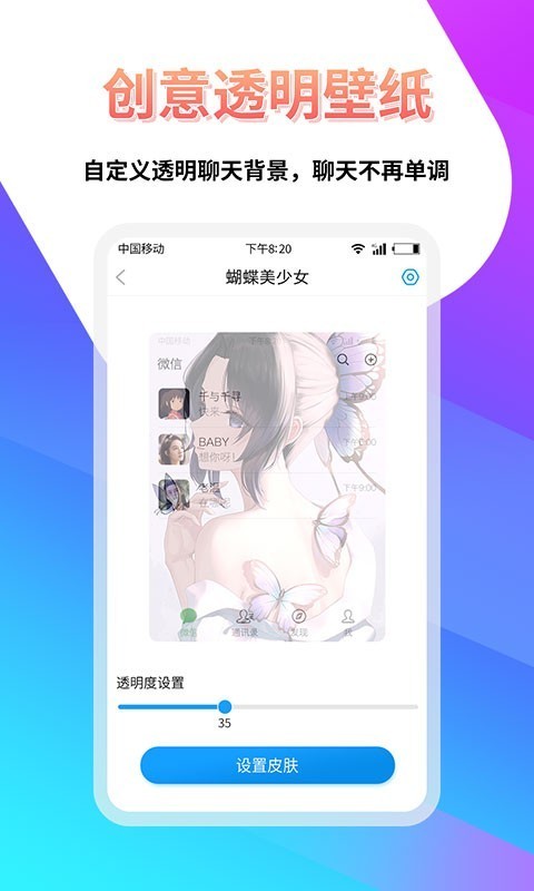 透明壁纸屋安卓版手机软件app截图