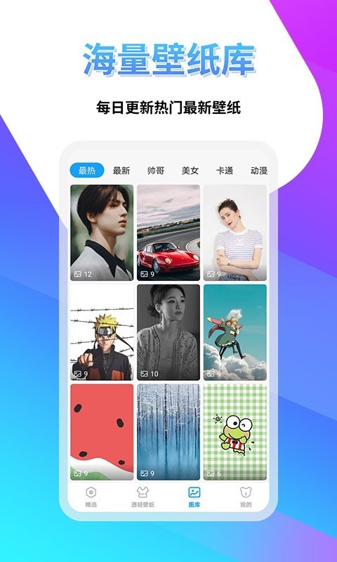 透明壁纸屋安卓版手机软件app截图