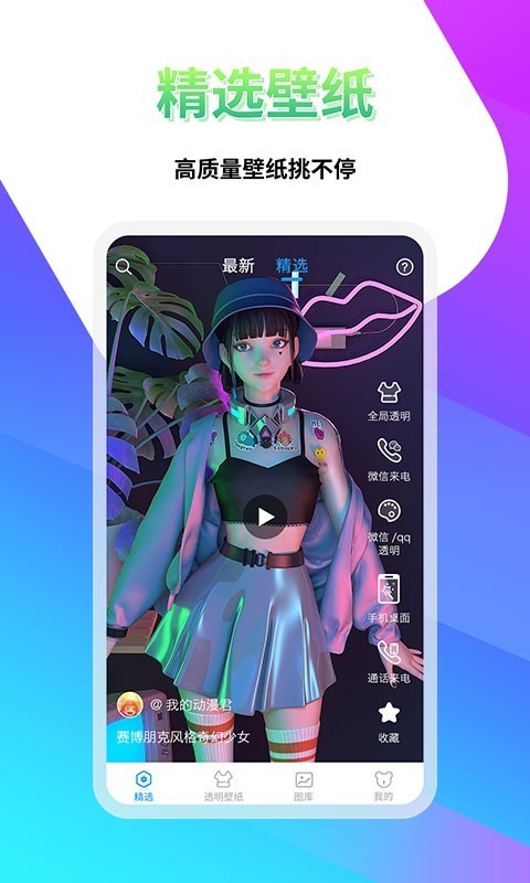 透明壁纸屋最新版手机软件app截图