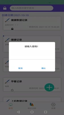 体征备忘录安卓版手机软件app截图