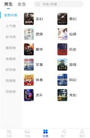 核桃免费小说手机软件app截图