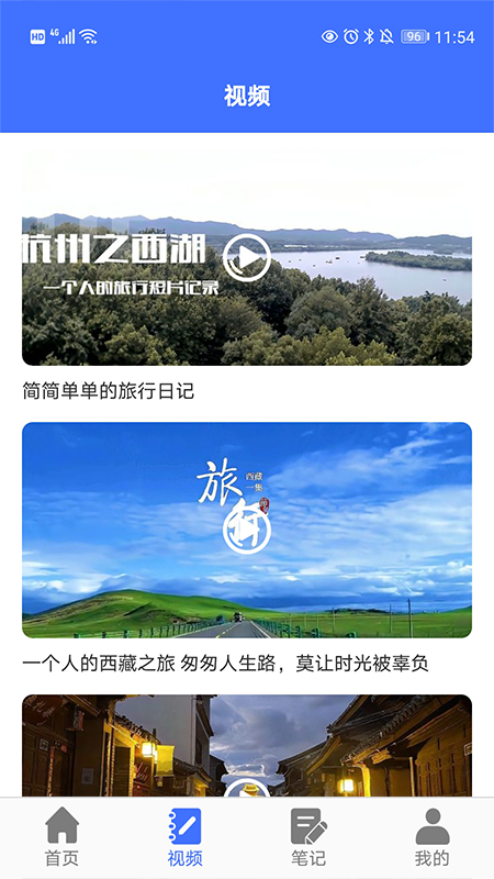 遨游中国旅行手机软件app截图
