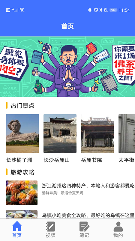 遨游中国旅行手机软件app截图