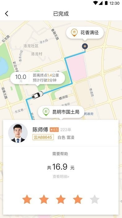 福伴出行手机软件app截图