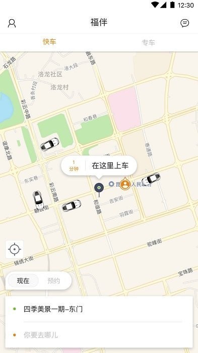 福伴出行手机软件app截图