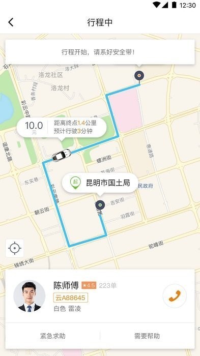 福伴出行手机软件app截图