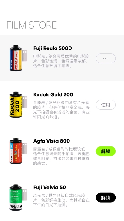 最后一卷胶片手机软件app截图