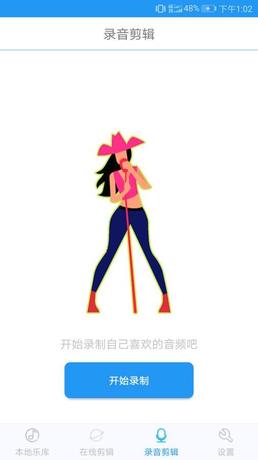 音乐铃声制作手机软件app截图