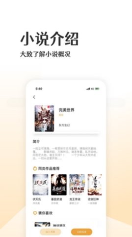波浪小说手机软件app截图