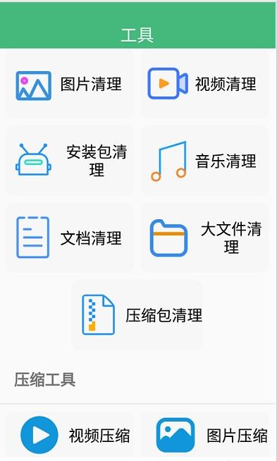 智能优化清理大师手机软件app截图