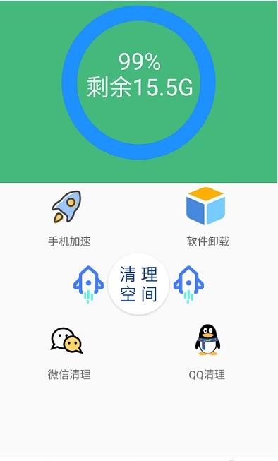 智能优化清理大师手机软件app截图