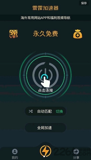 雷霆加速器2021最新版手机软件app截图