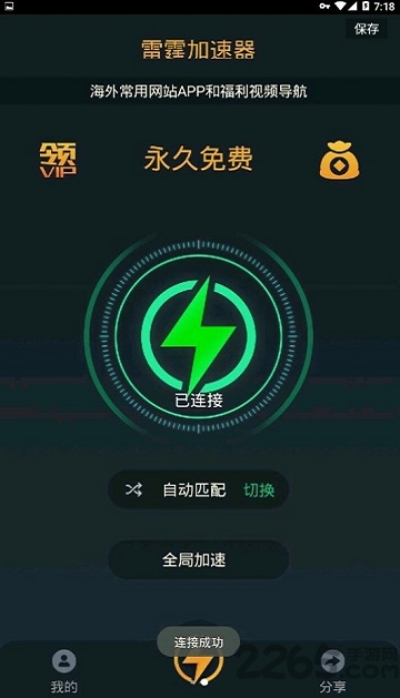 雷霆加速器2021最新版手机软件app截图