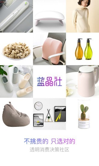 蓝晶社手机软件app截图
