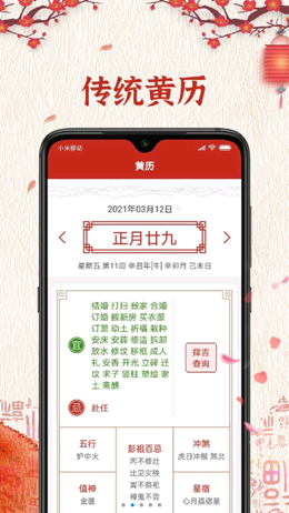 便签万年历手机软件app截图