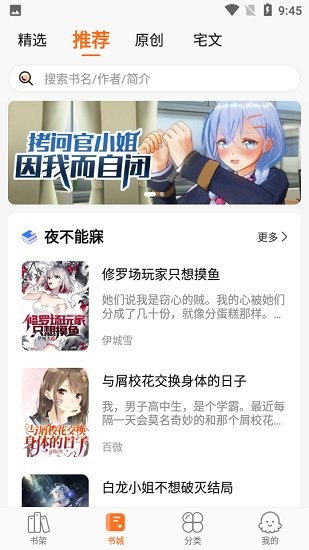 轻小说大全安卓版手机软件app截图