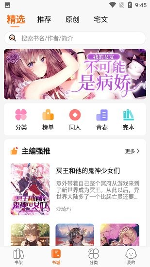 轻小说大全安卓版手机软件app截图