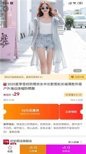 乐享惠购安卓版手机软件app截图