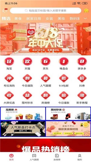 乐享惠购安卓版手机软件app截图