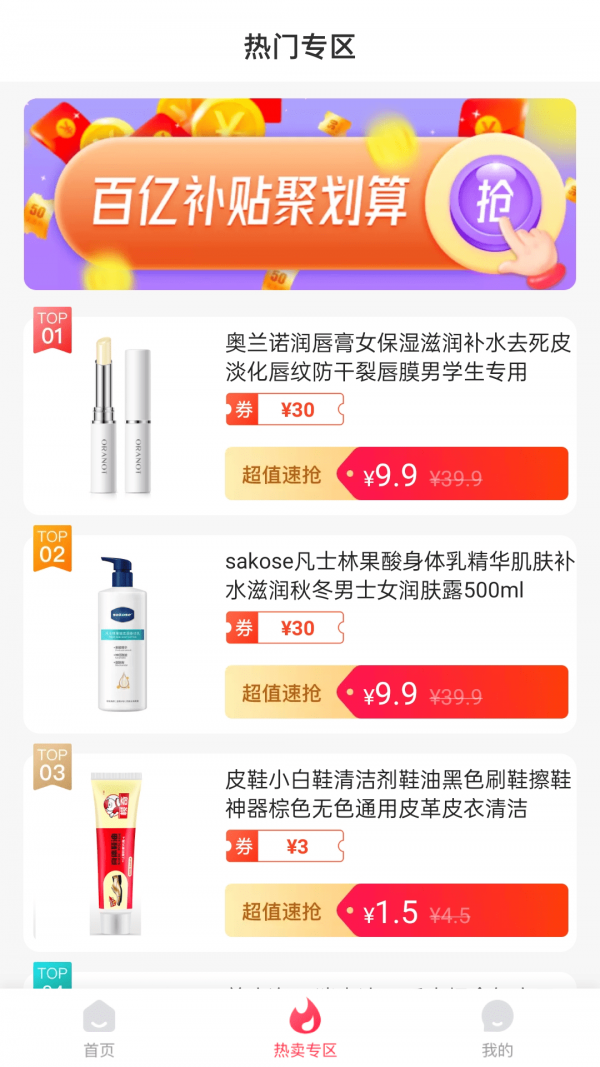 妙省多多手机软件app截图