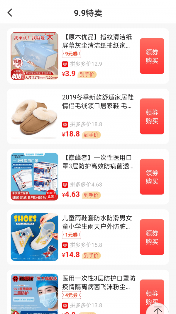 妙省多多手机软件app截图
