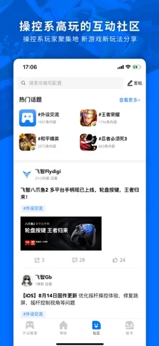 飞智游戏厅手机软件app截图