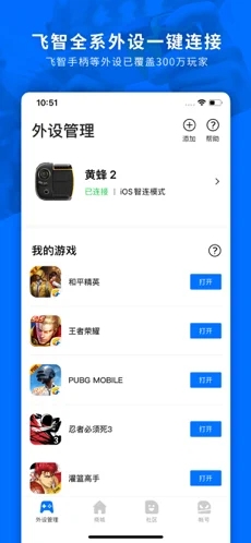 飞智游戏厅手机软件app截图