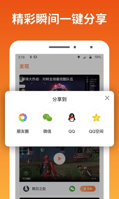 快游宝安卓版手机软件app截图
