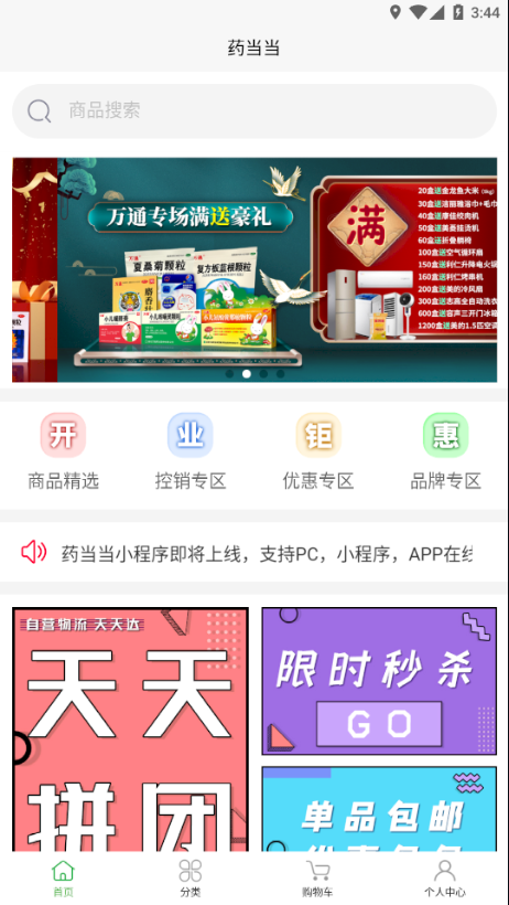 药当当手机软件app截图