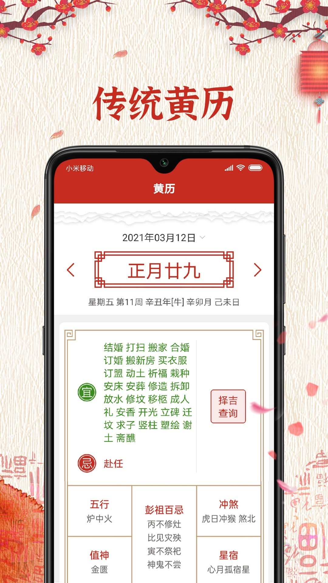 便签万年历安卓版手机软件app截图