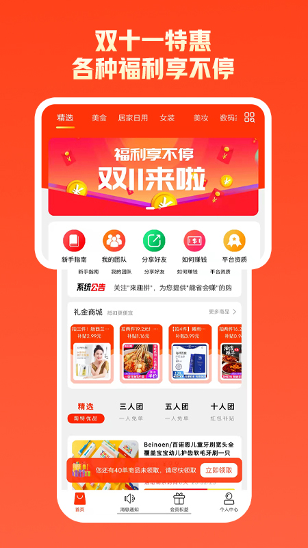 来趣拼手机版手机软件app截图