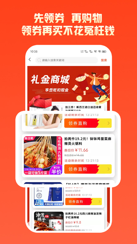 来趣拼手机软件app截图