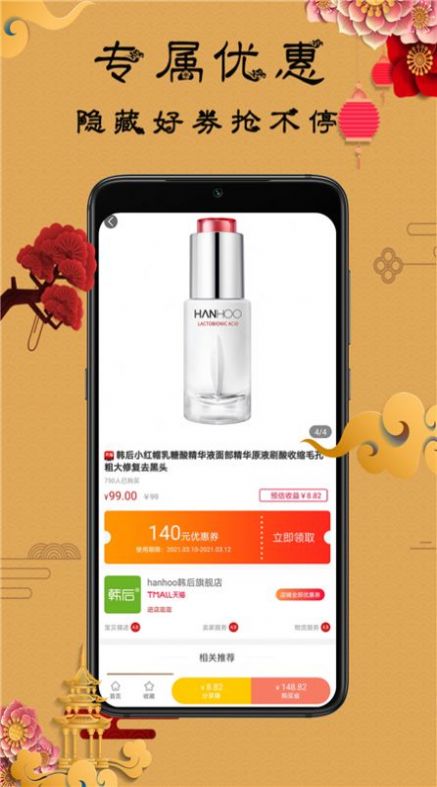 佰惠橙选手机软件app截图