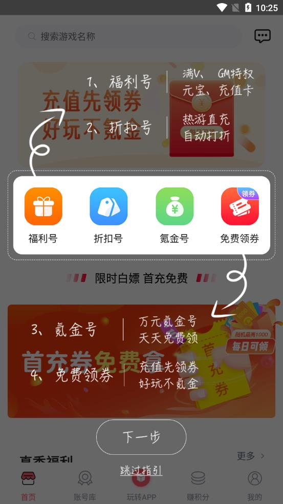 1号游戏福利app手机软件app截图