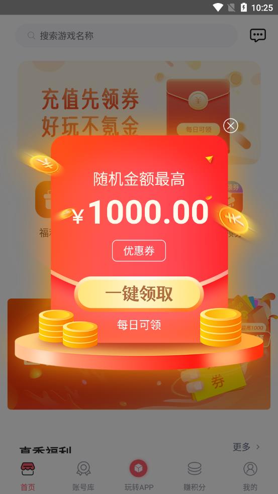 1号游戏福利app手机软件app截图