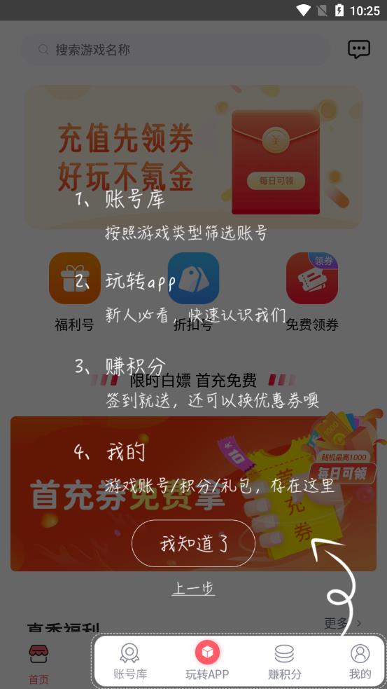 1号游戏福利app手机软件app截图