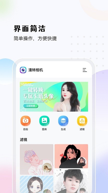 漫转相机手机软件app截图