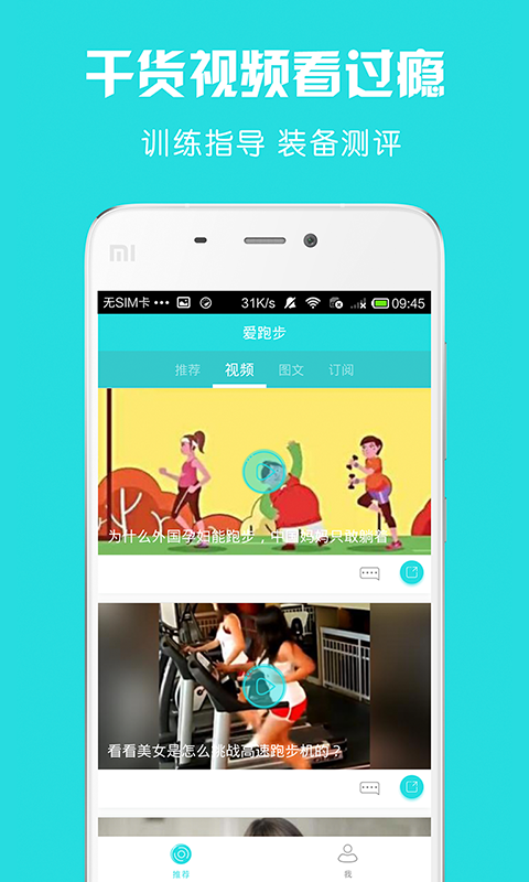 爱记跑步手机软件app截图