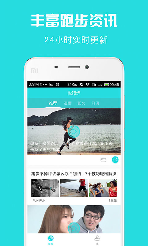 爱记跑步手机软件app截图