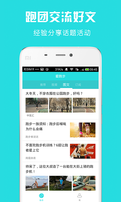 爱记跑步手机软件app截图