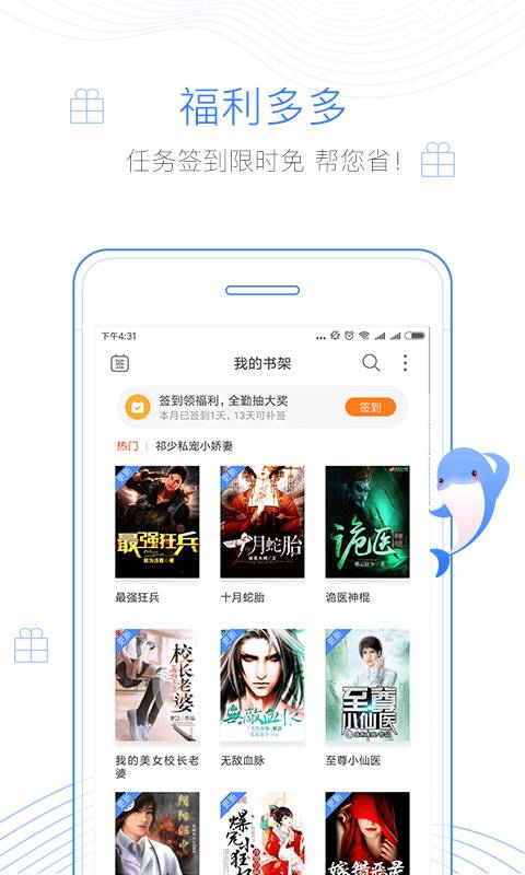 逐浪小说最新版手机软件app截图