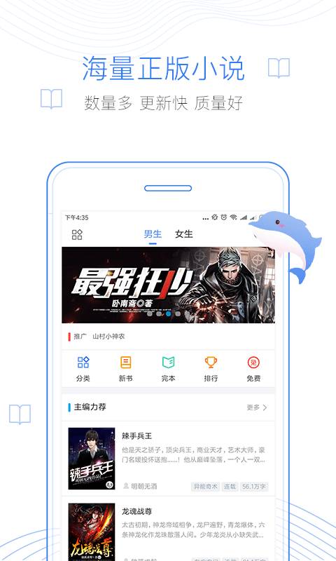 逐浪小说最新版手机软件app截图