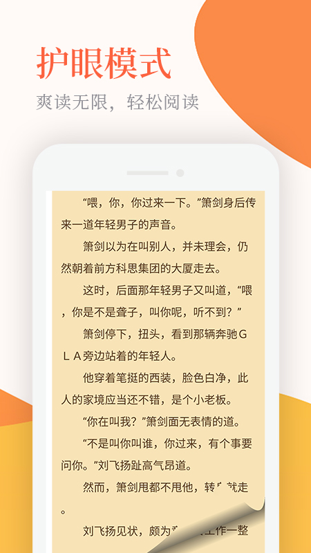 免费小说厅最新版手机软件app截图