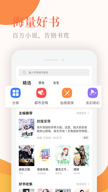 免费小说厅最新版手机软件app截图