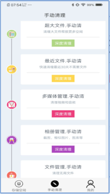 小二清理手机软件app截图