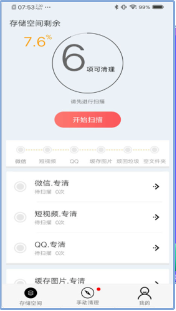 小二清理手机软件app截图