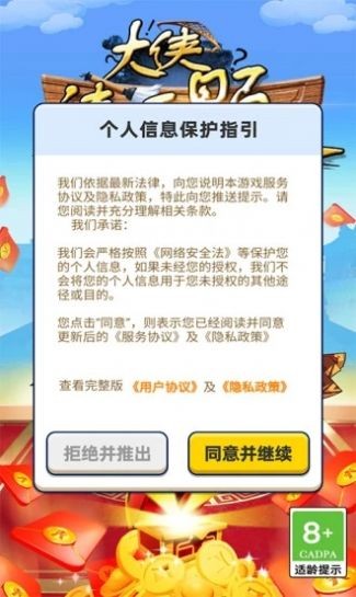 大侠请听题手游app截图