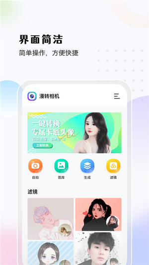 漫转相机安卓版手机软件app截图